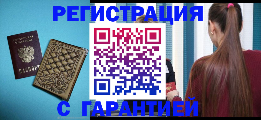 прописка гарантия в Вихоревке
